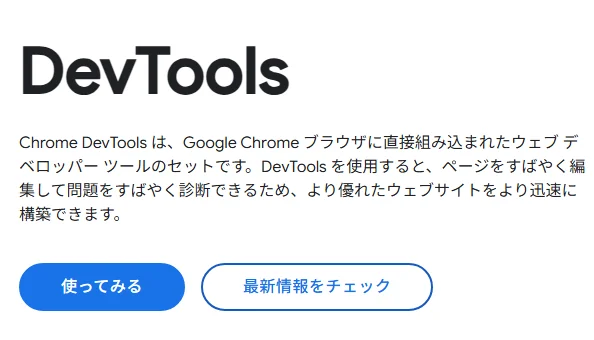 Chrome DevTools  |  Chrome for Developers