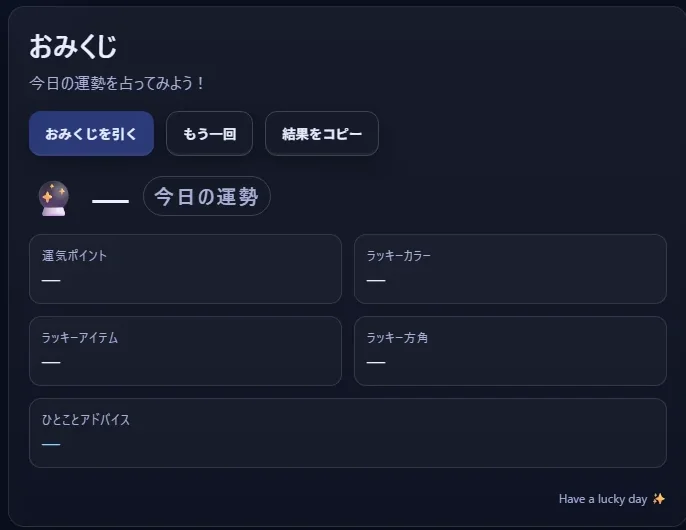 おみくじアプリ(Codex)