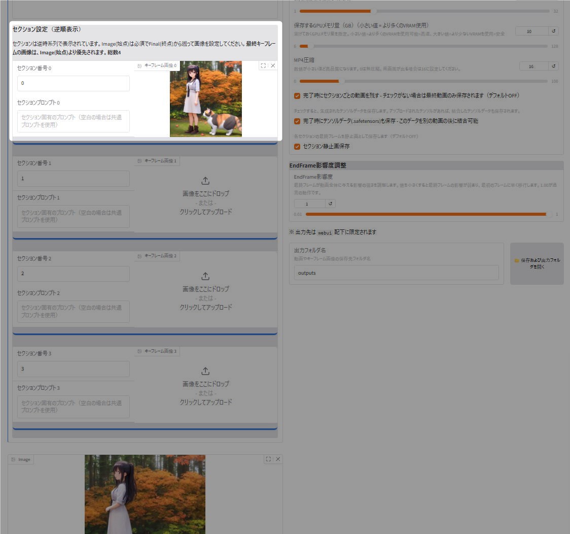 次にセクション設定で「セクション番号 0」にネコが登場した動画の採取フレーム画像をセット