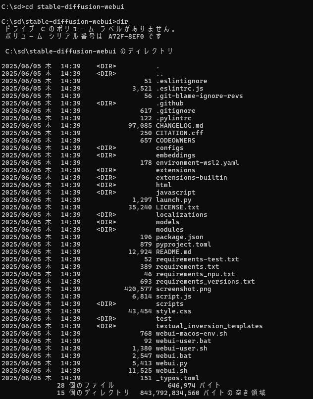 stable-diffusion-webuiへ移動し、ファイル確認