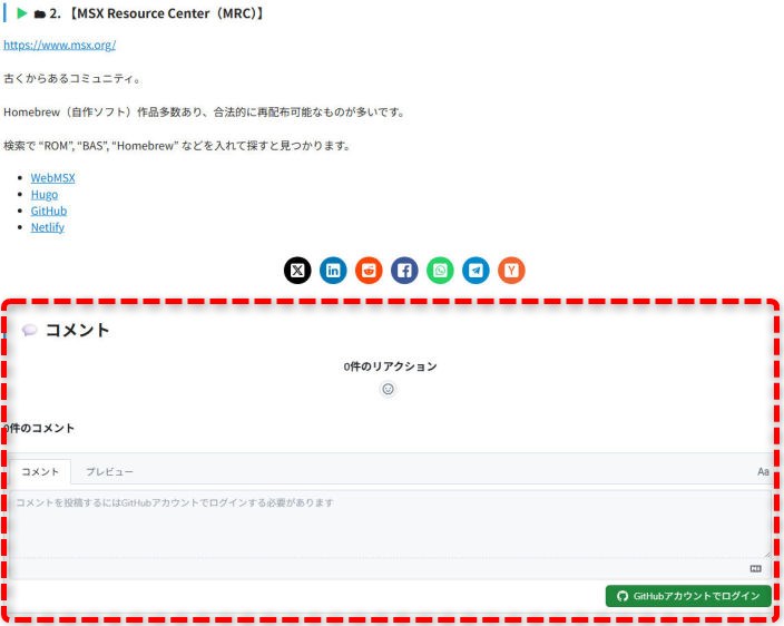 giscusを記事ページで動作確認