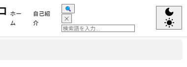 検索ボックス表示確認