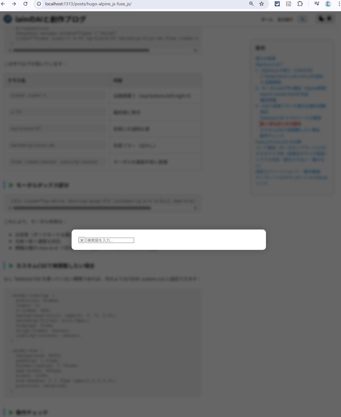 検索モーダル表示テスト