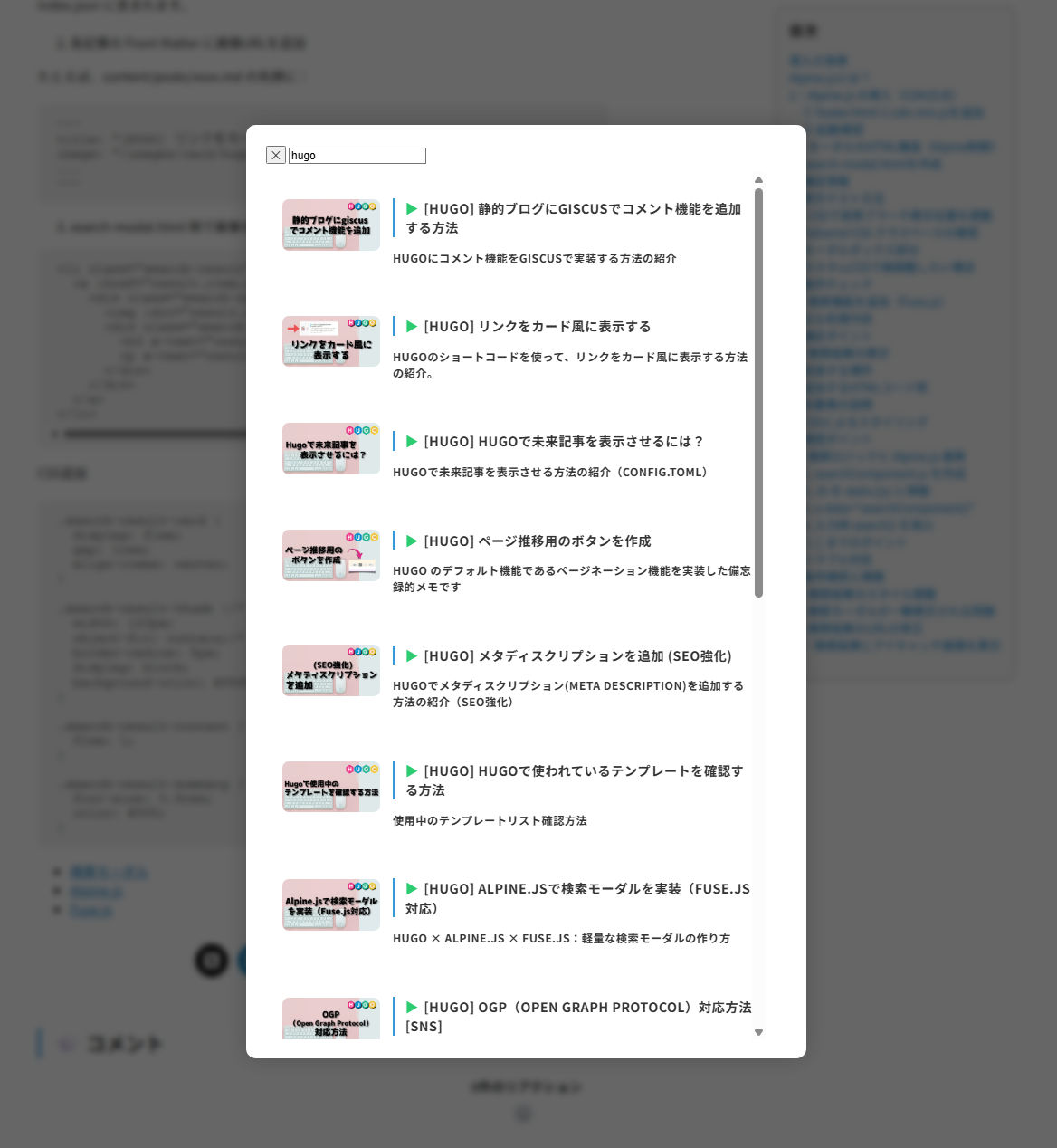 検索結果にアイキャッチ画像を表示