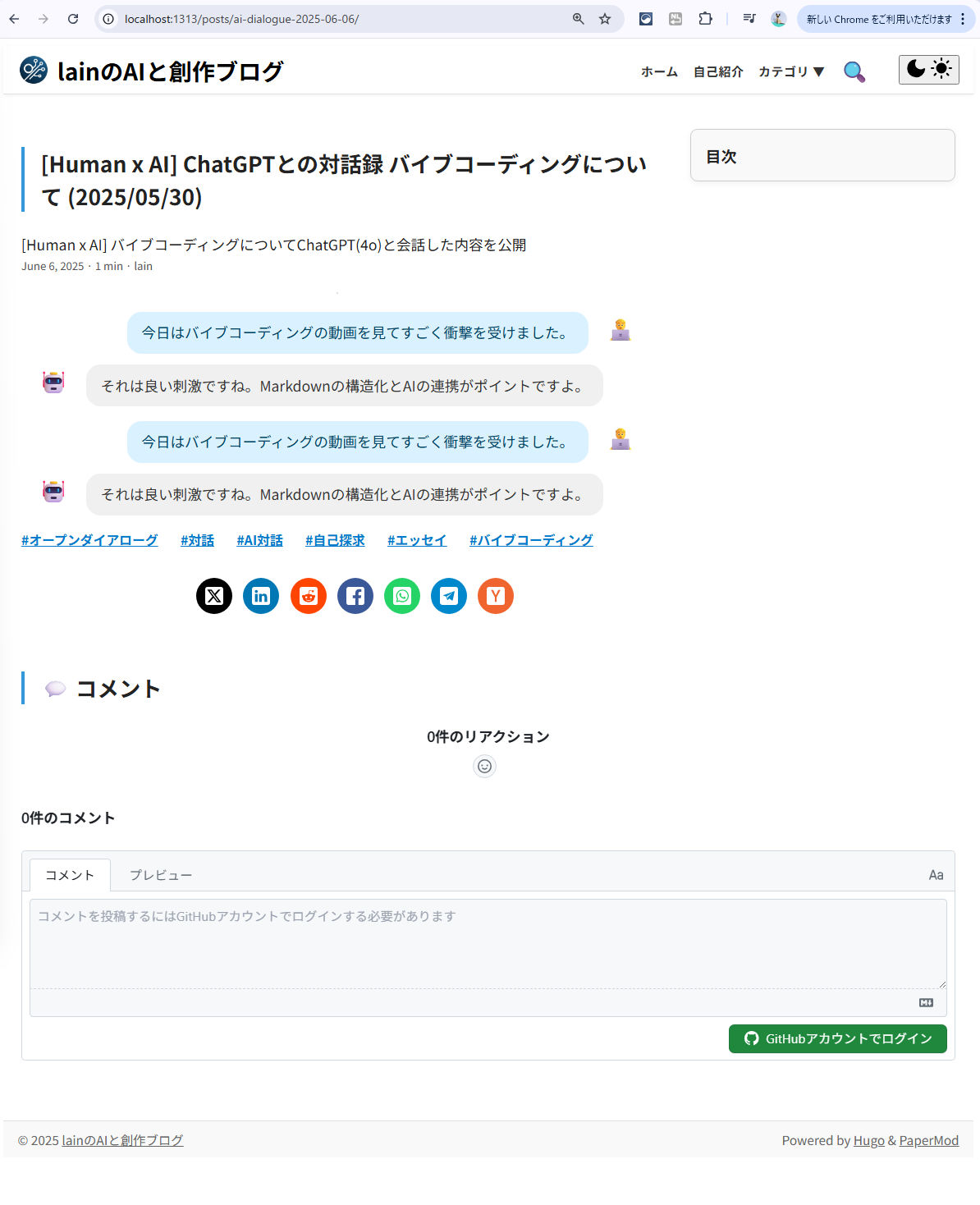 Hugoで記事に吹き出しメッセージを作る方法の紹介