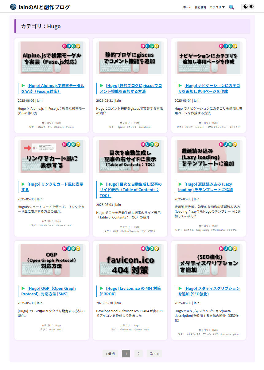 ページネーション(ページ送り)