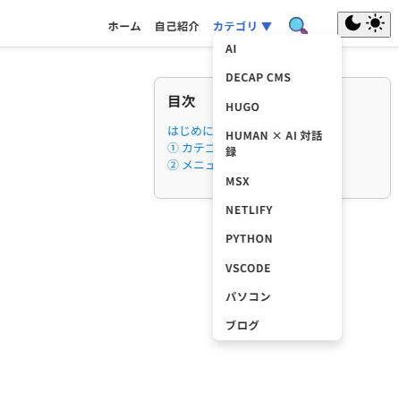 ナビゲーションにカテゴリを追加(プルダウン付き)