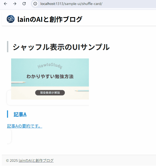 シャッフルUIサンプル