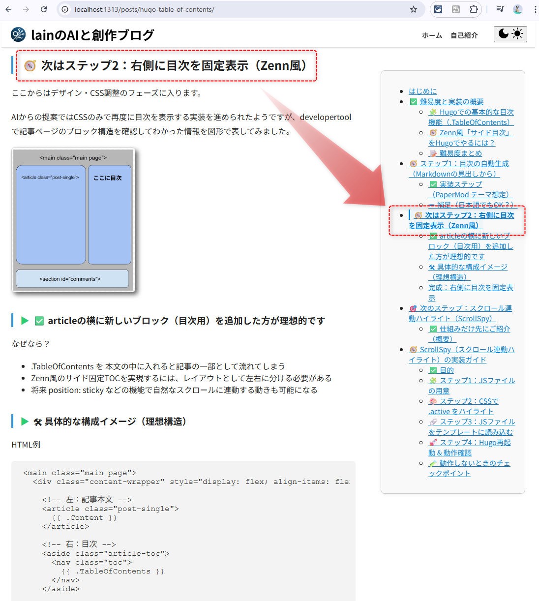 ScrollSpy(スクロール連動ハイライト)の実装ガイド