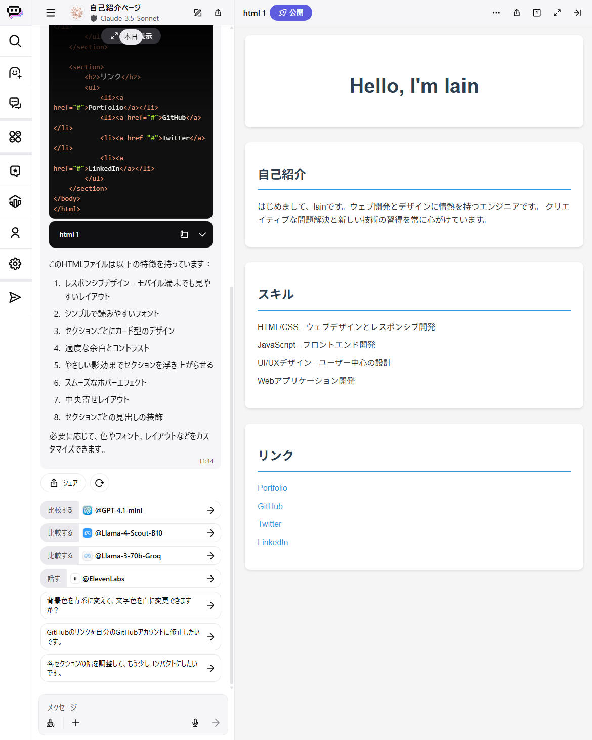 HTMLとCSSで、自己紹介ページ製作用プロンプト->出力結果