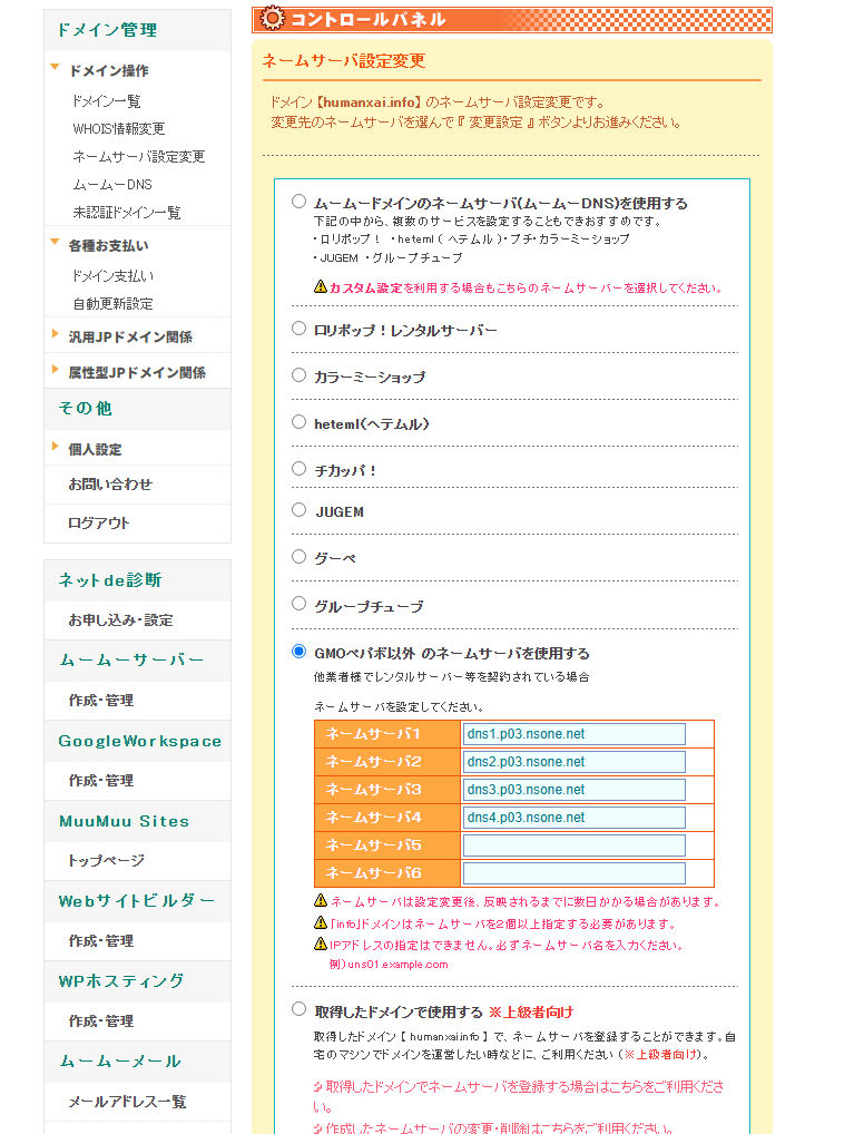 NetlifyのDNS設定