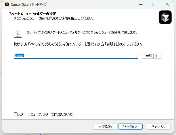 Cursor インストール 03