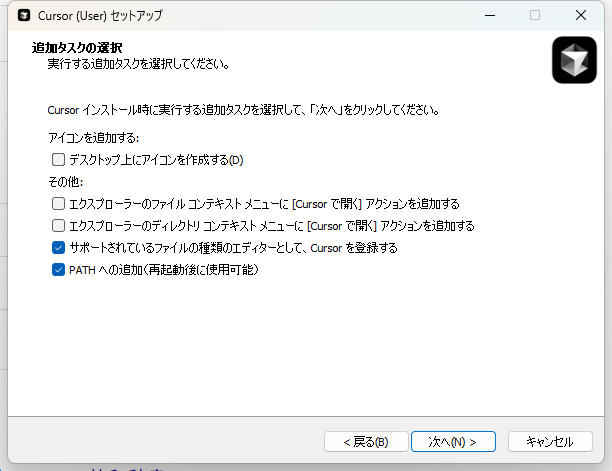 Cursor インストール 04