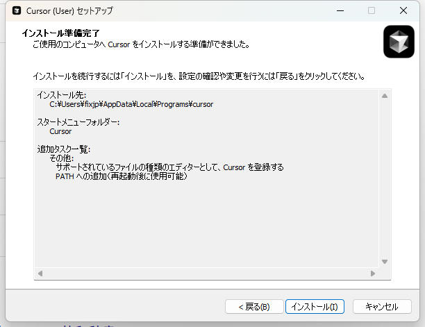 Cursor インストール 05