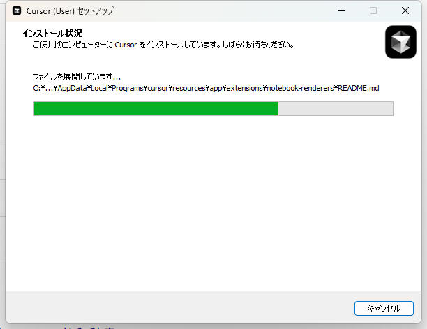 Cursor インストール 06
