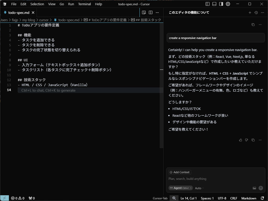 .md ファイルで要件を作る 01