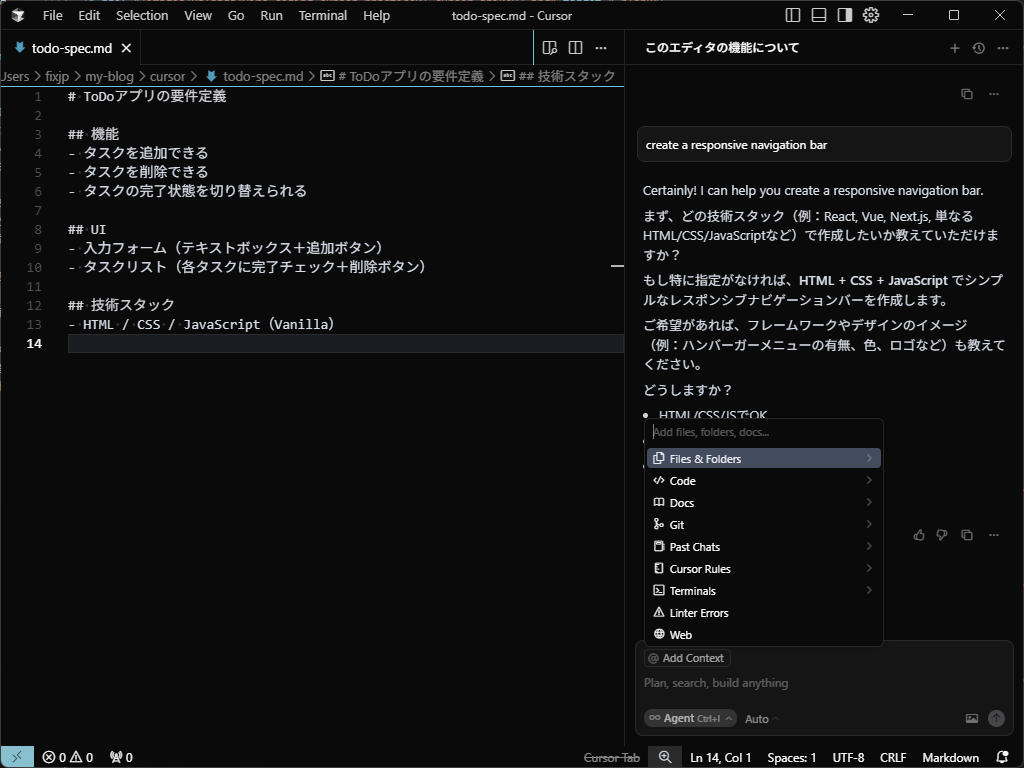.md ファイルで要件を作る 02