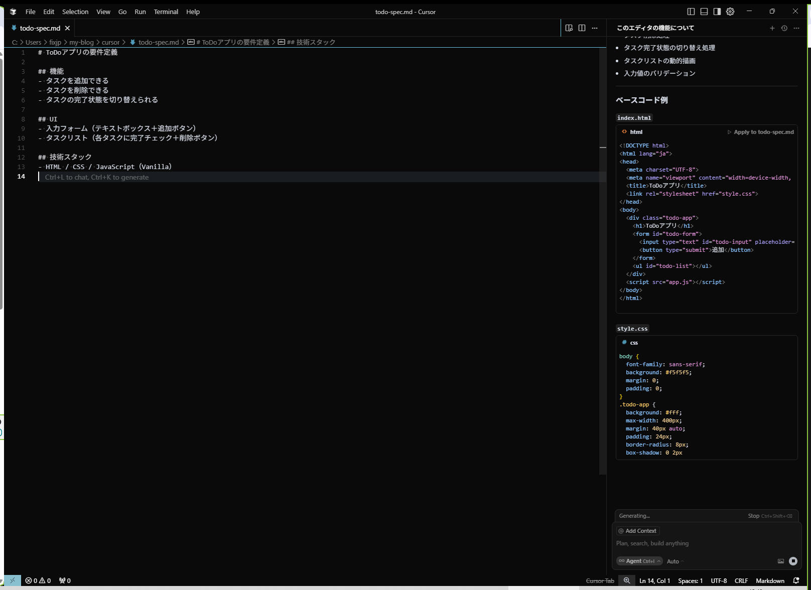 .md ファイルで要件を作る 04