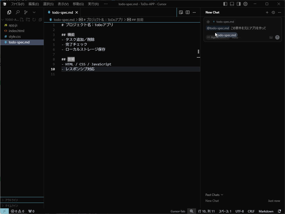 cursor: Markdownで定義した要件をもとに、実際にAIにコーディングを依頼