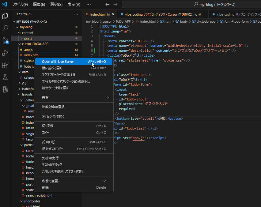 cursor:Live Server で確認
