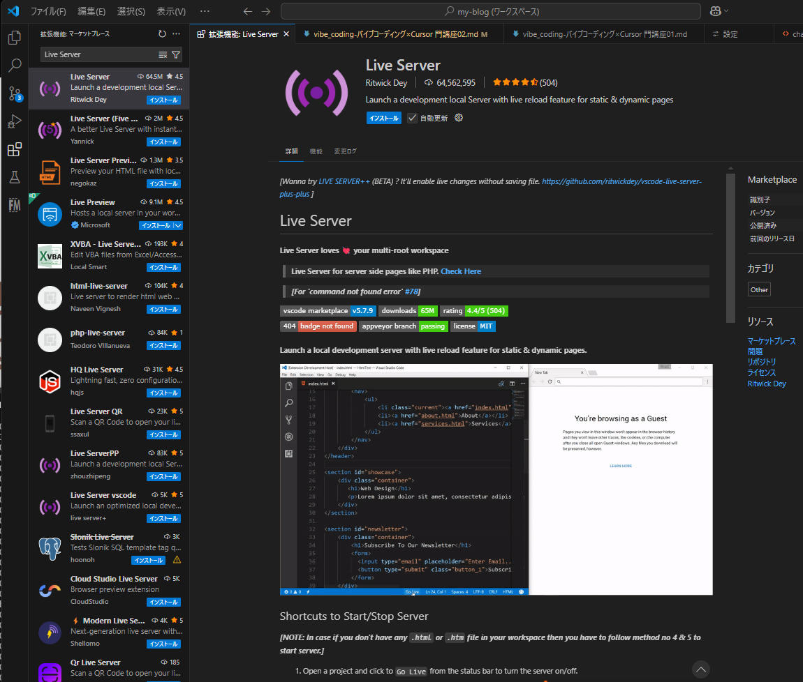 VSCodeの拡張機能「Live Server」をインストール