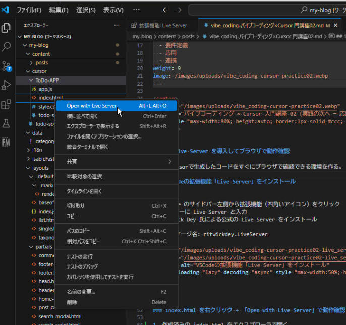 index.html を右クリック → 「Open with Live Server」で