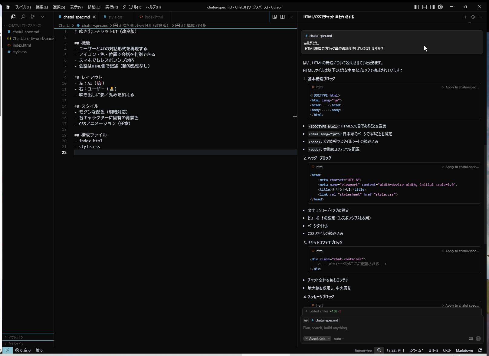 Cursor 実践:ミニWebアプリ:HTML構造のブロック単位の説明を依頼