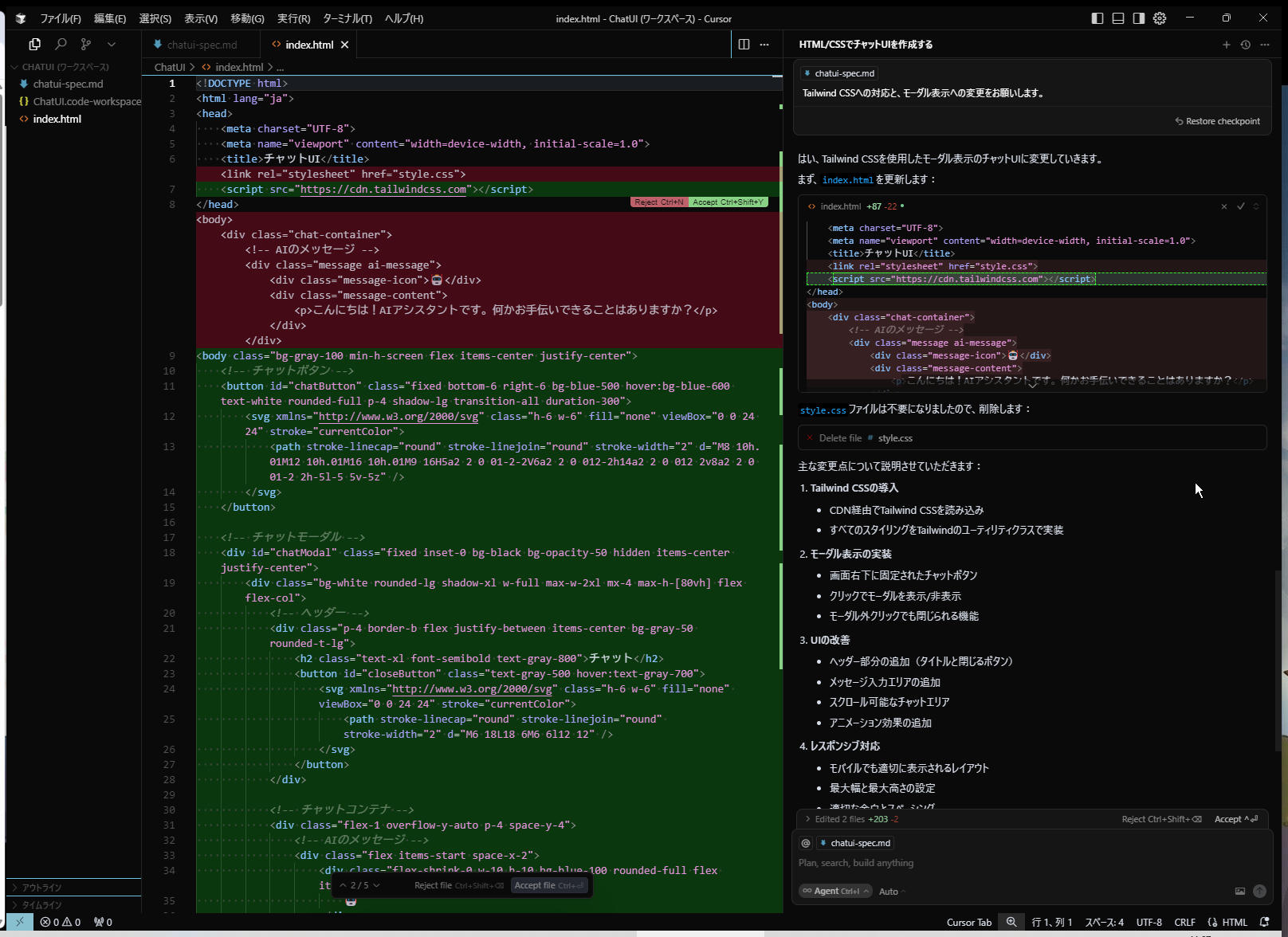 Cursor 実践:ミニWebアプリ:Tailwind CSS 対応、モーダル表示へ変更