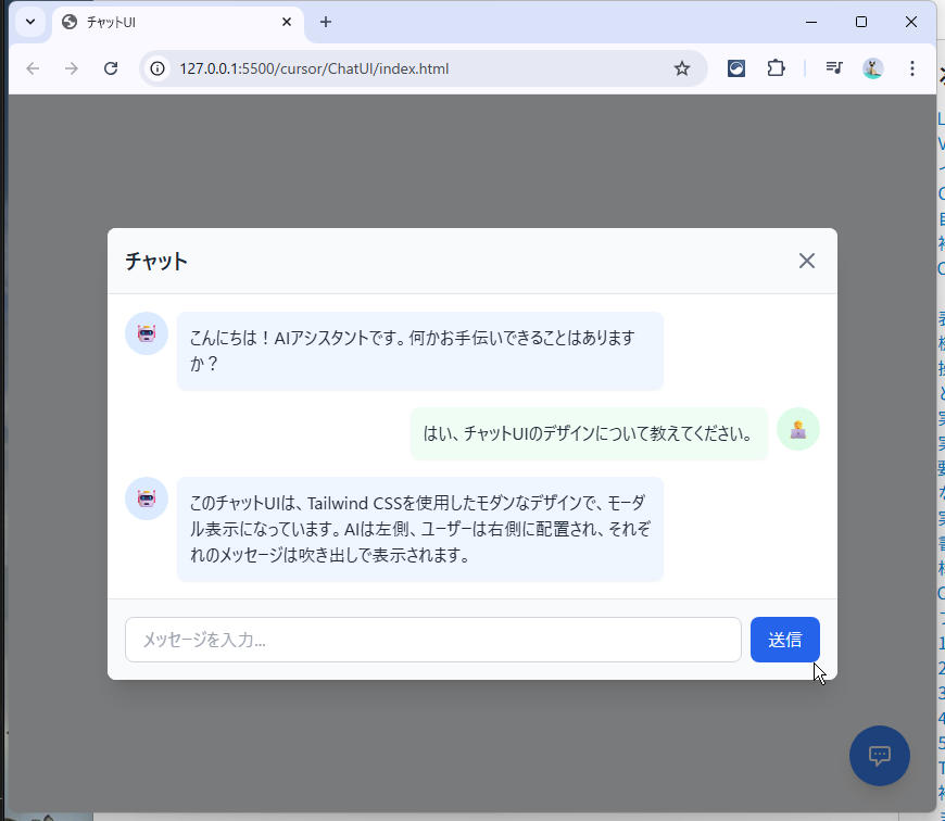Cursor 実践:ミニWebアプリ:Tailwind CSS対応と、モーダル表示への変更した物をLive Serverで確認2