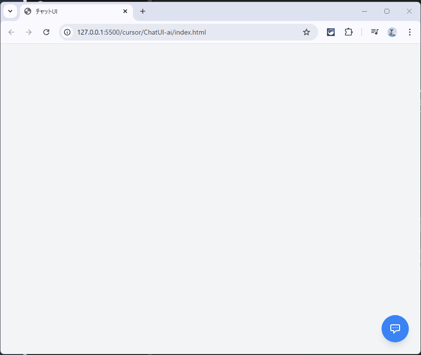 Cursor:Webで動くチャットUIを作る-吹き出し/モーダルUIの強化>