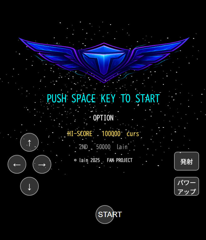 グラディウス風シューティングゲーム スマートフォン対応バージョン 01