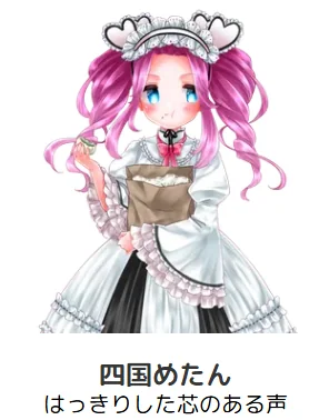 VOICEVOX 四国めたん | 無料のテキスト読み上げソフトウェア