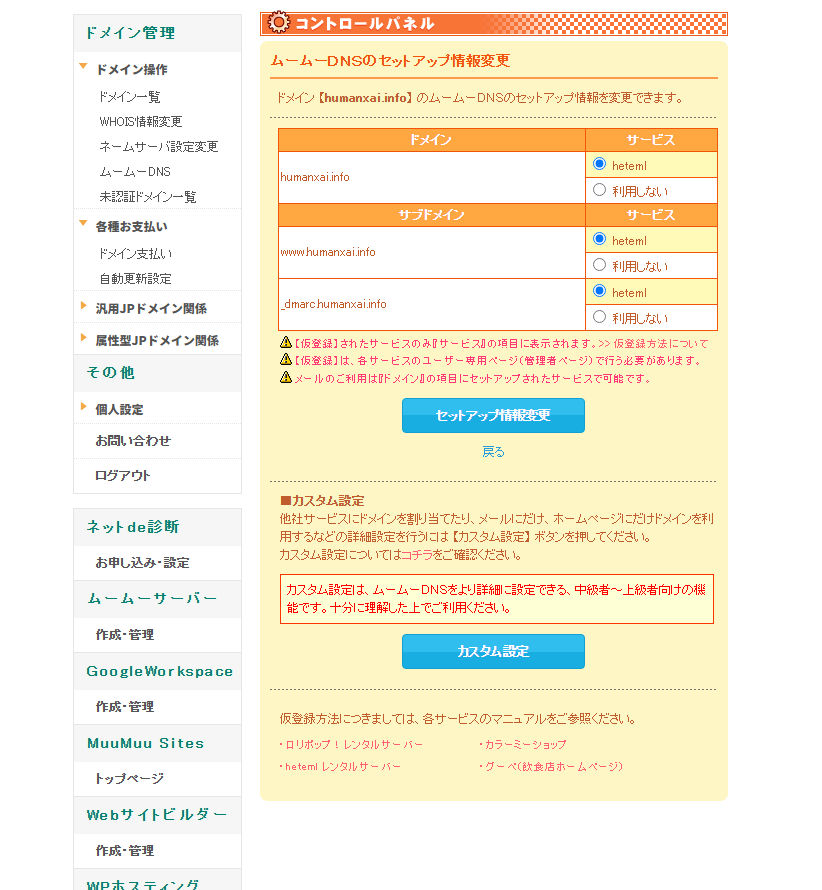 NetlifyのDNS設定