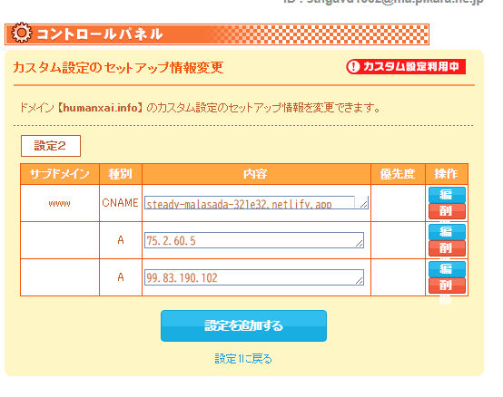 NetlifyのDNS設定
